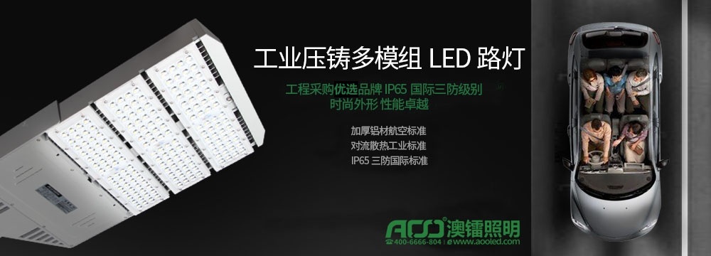 17年新款工業壓鑄多模組LED路燈